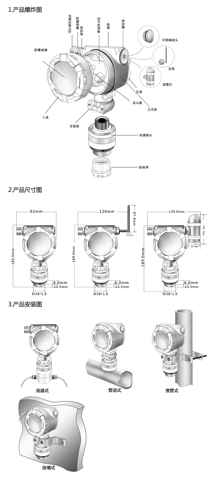 探路者固定安裝式1-2-苯并菲濃度檢測儀泵吸型網(wǎng)絡(luò)版尺寸與安裝圖